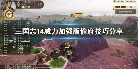 三国志14威力加强版怎么偷府