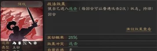 三国志战略版大戟士战法怎么搭配？大戟士战法搭配攻略