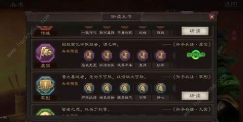 三国志战略版兵书作用是什么？三国志战略版兵书作用解析一览