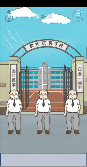 上学迟到了怎么办第27关如何通关？第27关通关流程图文分享