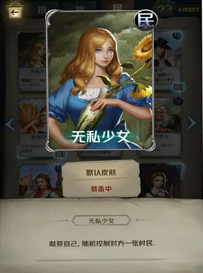 狼人对决无私少女如何使用？狼人对决无私少女使用技巧攻略