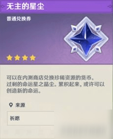 无主的星尘怎么获取