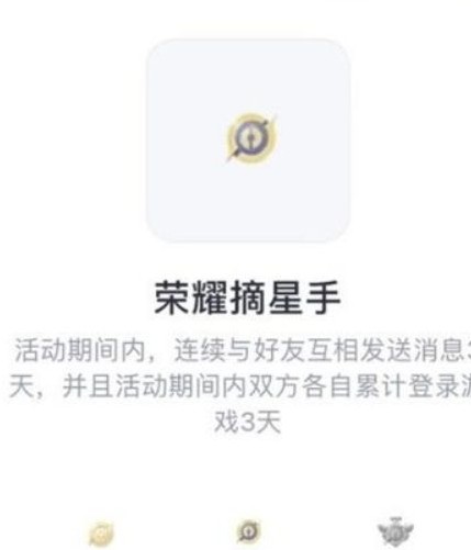 手q互动荣耀摘星手怎么弄