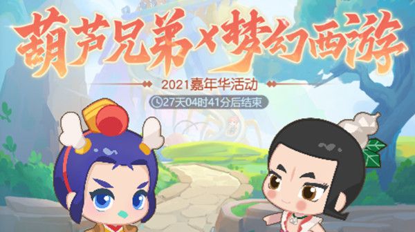 梦幻西游网页版梦幻嘉年华攻略大全 2021梦幻嘉年华玩法介绍[多图]图片1