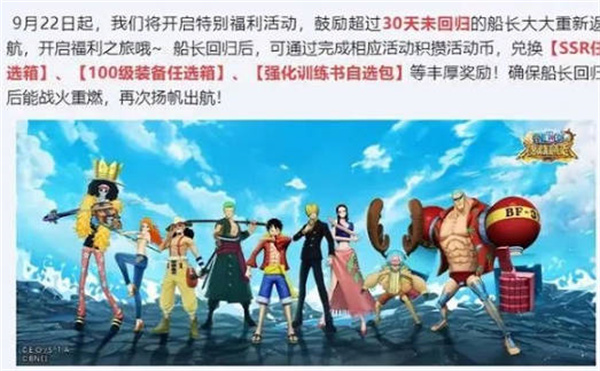 《航海王：燃烧意志》四周年庆典活动内容一览