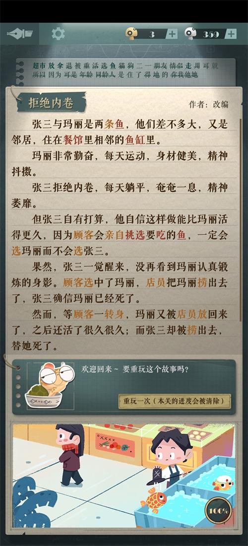 《海龟蘑菇汤》玛丽和张三通关攻略