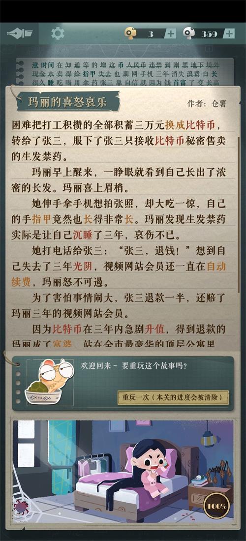 《海龟蘑菇汤》玛丽和张三通关攻略