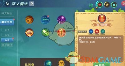 《创造与魔法》三级魔法技能大全