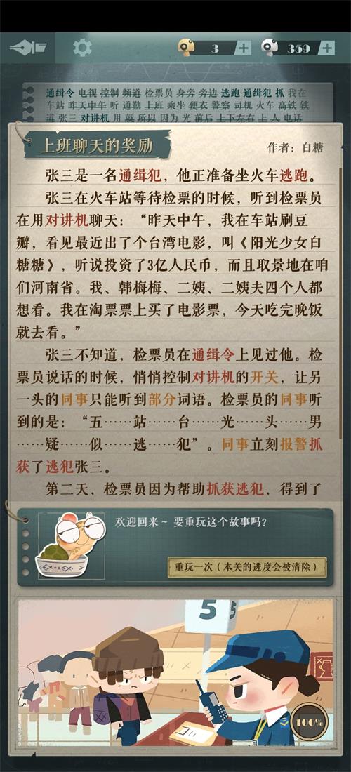 《海龟蘑菇汤》玛丽和张三通关攻略