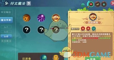 《创造与魔法》三级魔法技能大全