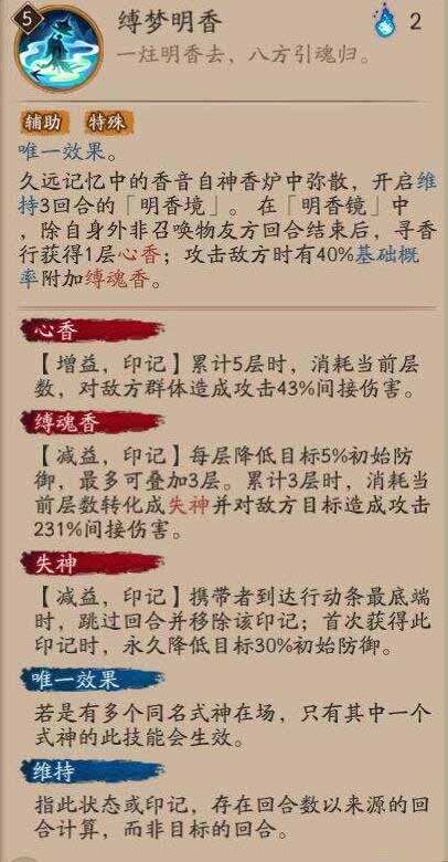 《阴阳师》 寻香行御魂推荐