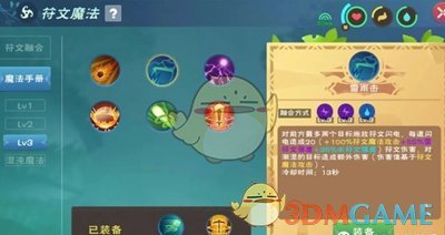 《创造与魔法》三级魔法技能大全