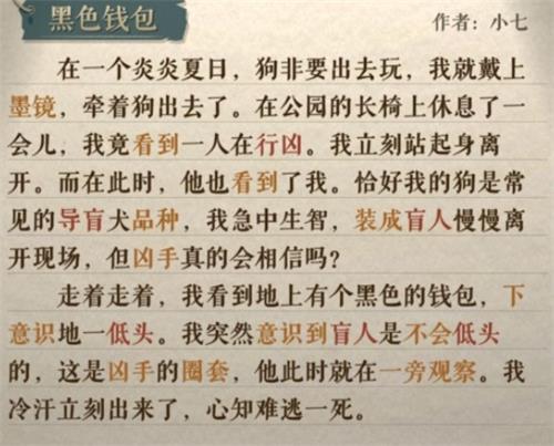 《海龟蘑菇汤》黑色钱包通关攻略