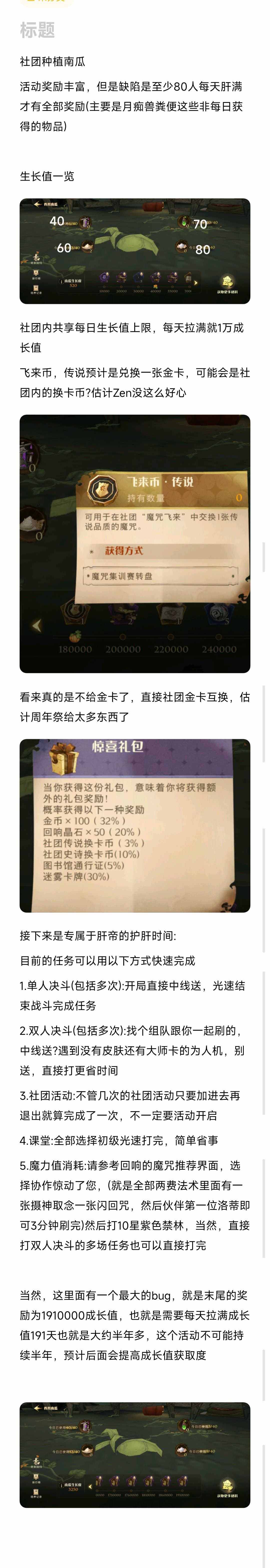 《哈利波特：魔法觉醒》南瓜种植活动快速完成攻略