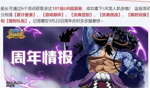 《航海王：燃烧意志》四周年庆典活动内容一览