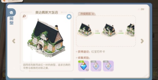 《奥比岛：梦想国度》房型获取大全