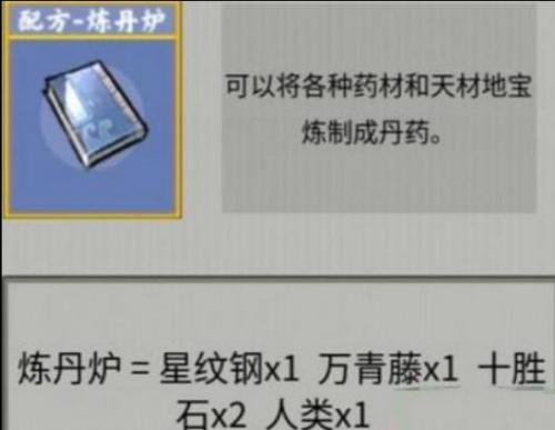 《堆叠修仙》鬼哭藤合成方法