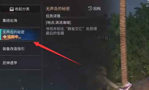 《明日之后》无声岛的秘密奇遇任务完成攻略