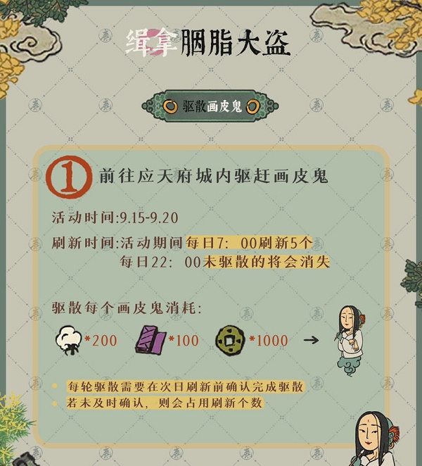 《江南百景图》缉拿胭脂大盗活动玩法攻略