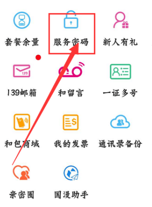 广东移动服务密码修改方法，想要改密码再也不用去营业厅啦