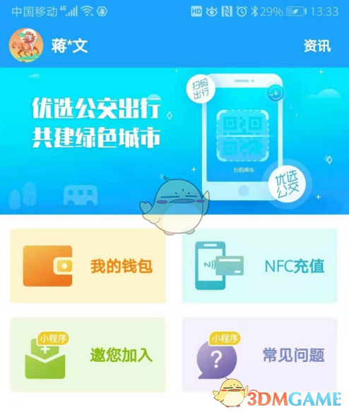 长沙地铁app使用教程