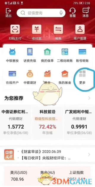 中国银行个人征信查询方法