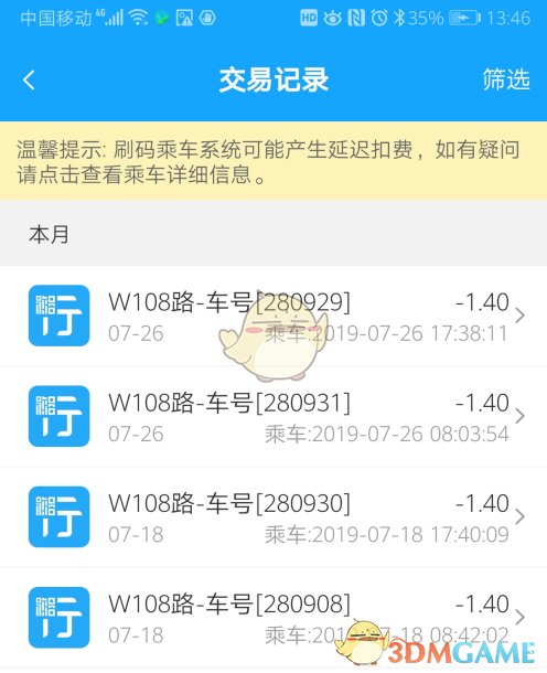 长沙地铁app使用教程