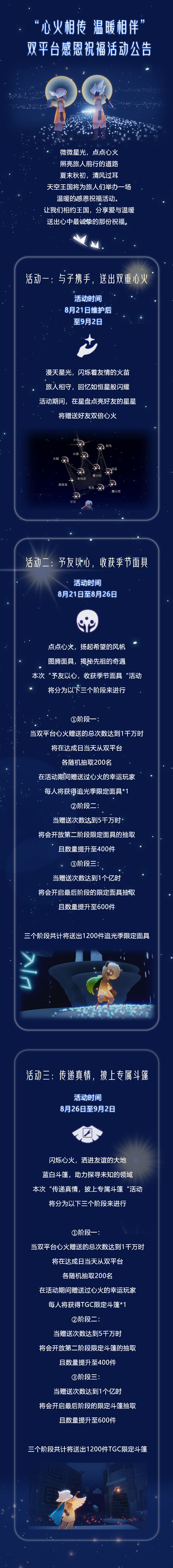 光遇感恩祝福活动奖励内容兑换攻略