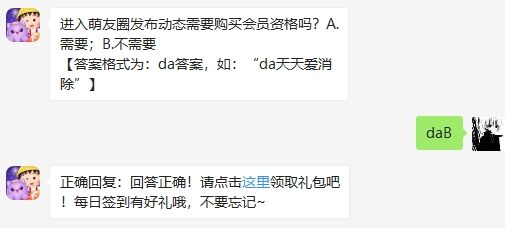 天天爱消除2020年9月28日每日一题