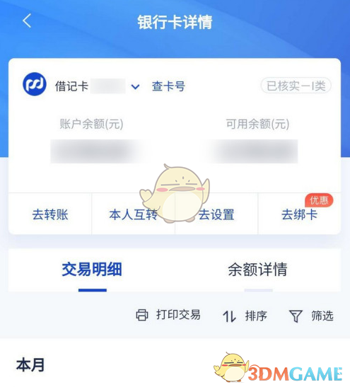 浦发银行查看欠费总额方法