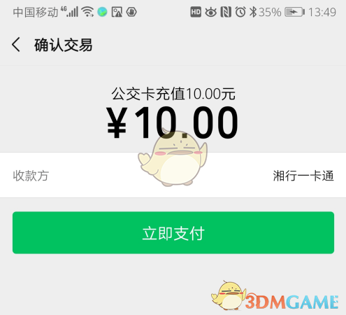 长沙地铁app使用教程