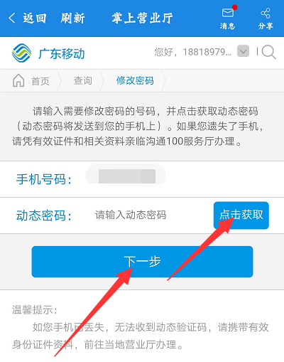 广东移动服务密码修改方法，想要改密码再也不用去营业厅啦