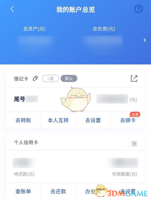 浦发银行查看欠费总额方法