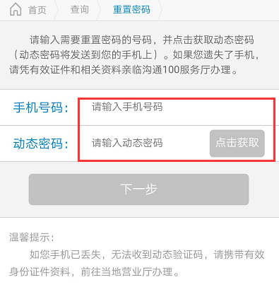 广东移动服务密码修改方法，想要改密码再也不用去营业厅啦