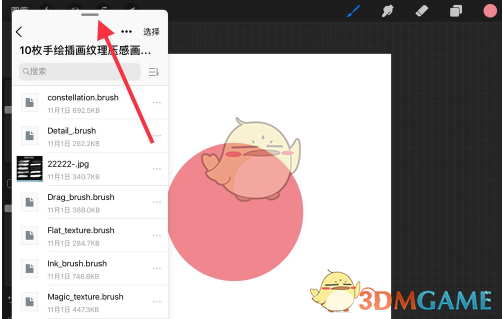 procreate导入笔刷教程