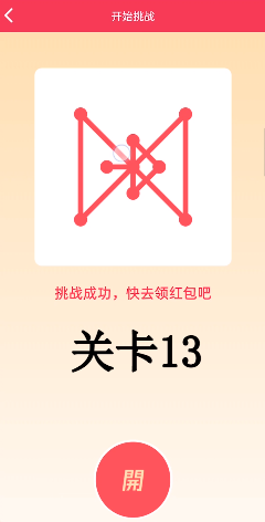 QQ一笔画红包关卡13画法介绍