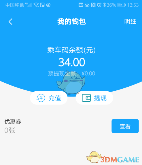 长沙地铁app使用教程