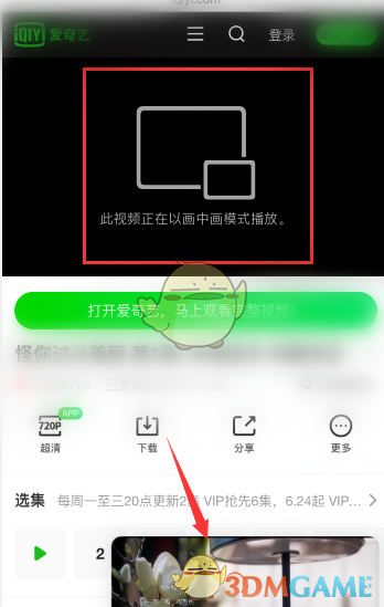 iOS14画中画开启方法