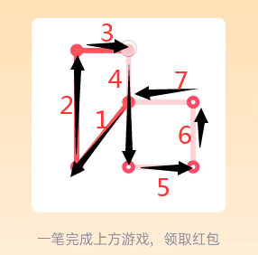 QQ一笔画红包关卡5画法介绍