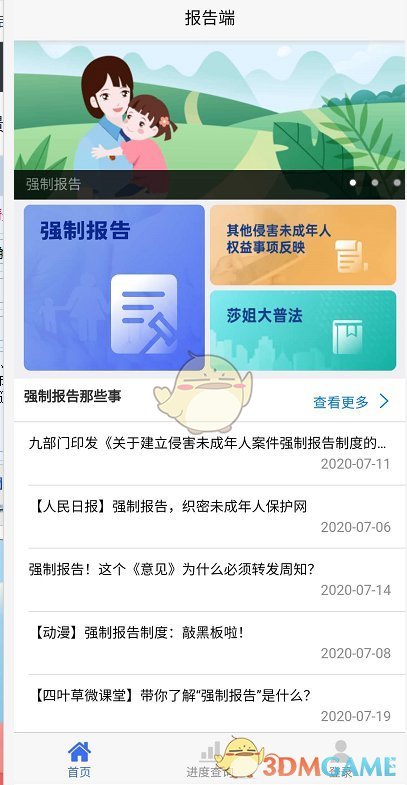 强制报告app注册登陆方法