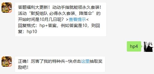 和平精英2020年9月28日每日一题答案