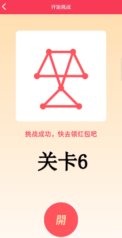 QQ一笔画红包关卡6画法介绍