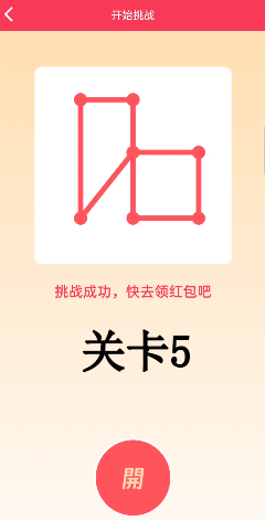 QQ一笔画红包关卡5画法介绍