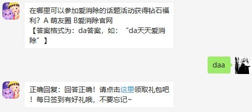 天天爱消除2020年9月27日每日一题