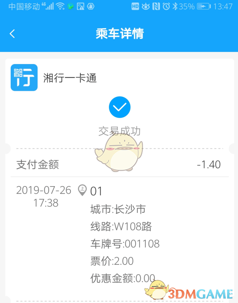 长沙地铁app使用教程