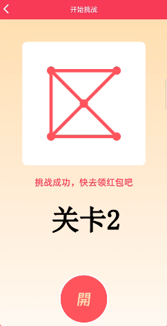 QQ一笔画红包关卡2画法介绍