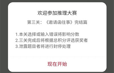 Crimaster犯罪大师推理大赛第三关邀请函往事玩法攻略