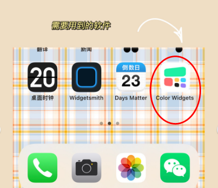 iOS14小组件大小调整方法