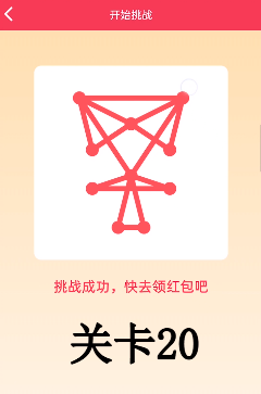 QQ一笔画红包关卡20画法介绍