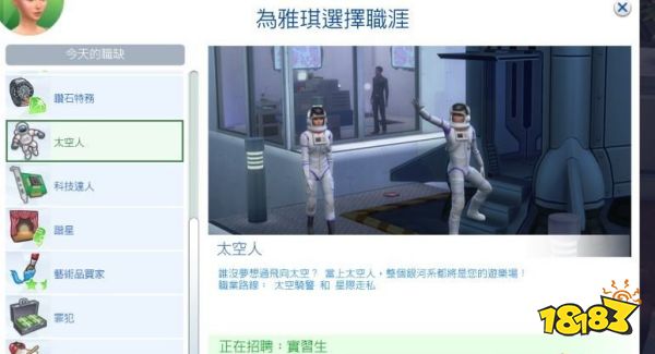 模拟人生4太空人共同路线怎么走 太空人共同路线攻略